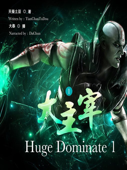 Cover image for 大主宰1